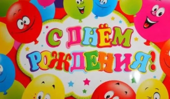 День Рождения в Детском саду! День Рождения в Детском саду!.